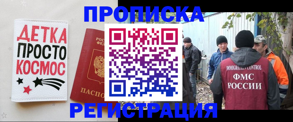 прописка поиск в Партизанске