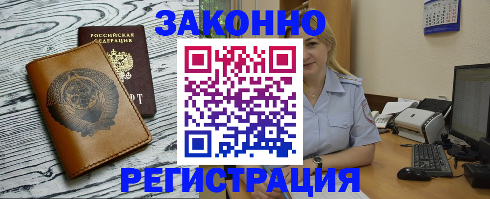 прописка от собственника в Партизанске