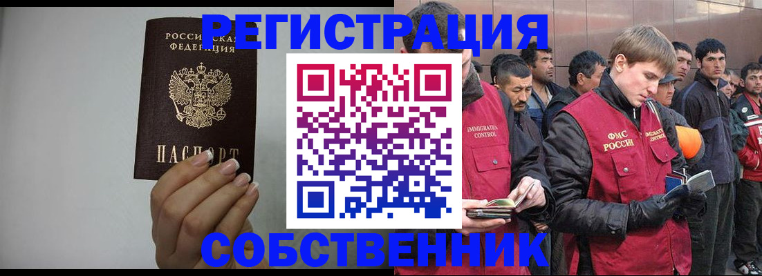 купить прописку в Партизанске