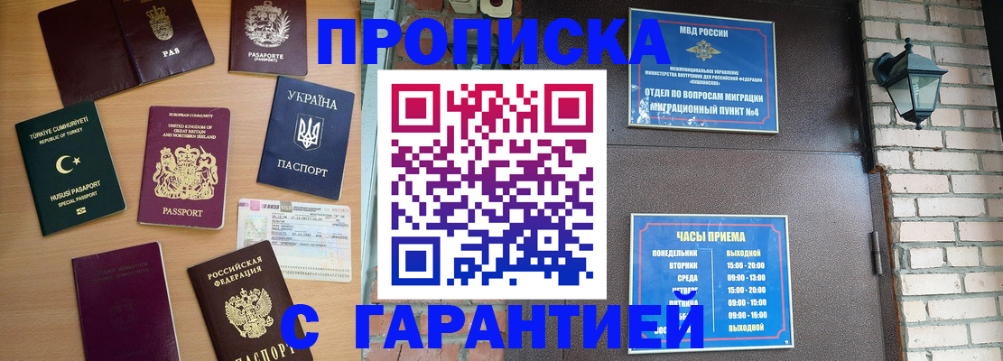 временная регистрация в Партизанске