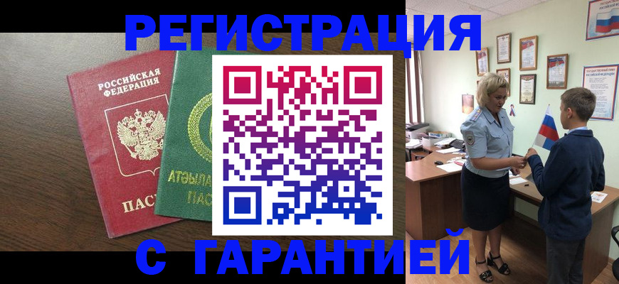 временная регистрация для школы в Партизанске